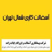 آسفالت کاری شمال تهران